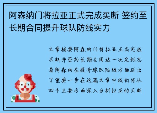 阿森纳门将拉亚正式完成买断 签约至长期合同提升球队防线实力 阿森纳门将拉亚正式完成买断 签约至长期合同提升球队防线实力