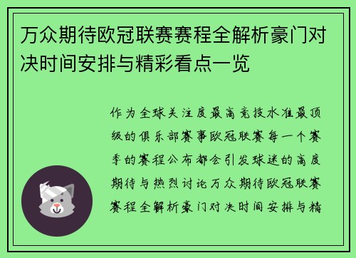 万众期待欧冠联赛赛程全解析豪门对决时间安排与精彩看点一览 万众期待欧冠联赛赛程全解析豪门对决时间安排与精彩看点一览