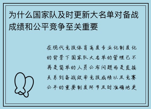 为什么国家队及时更新大名单对备战成绩和公平竞争至关重要 为什么国家队及时更新大名单对备战成绩和公平竞争至关重要