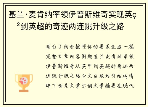 基兰·麦肯纳率领伊普斯维奇实现英甲到英超的奇迹两连跳升级之路 基兰·麦肯纳率领伊普斯维奇实现英甲到英超的奇迹两连跳升级之路