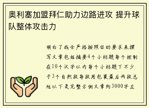奥利塞加盟拜仁助力边路进攻 提升球队整体攻击力 奥利塞加盟拜仁助力边路进攻 提升球队整体攻击力