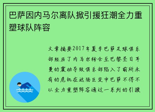 巴萨因内马尔离队掀引援狂潮全力重塑球队阵容 巴萨因内马尔离队掀引援狂潮全力重塑球队阵容