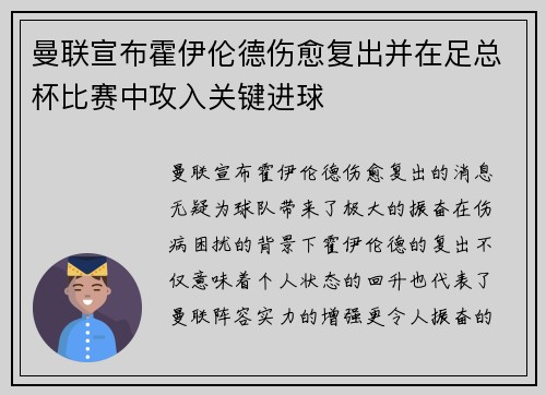 曼联宣布霍伊伦德伤愈复出并在足总杯比赛中攻入关键进球